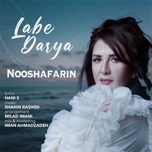 نوش آفرین لب دریا
